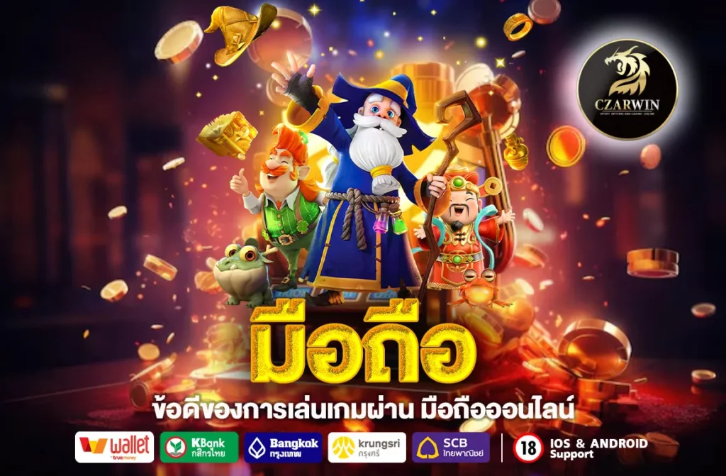 มือถือ