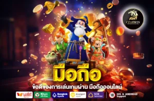มือถือ