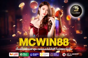 MCWIN88