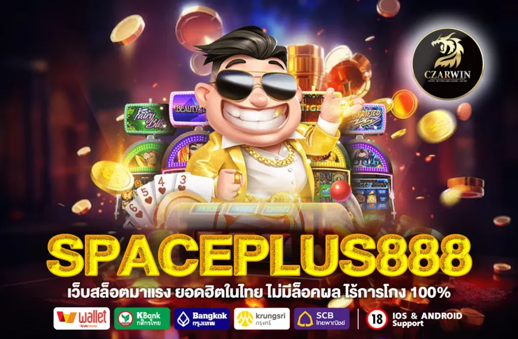 SPACEPLUS888