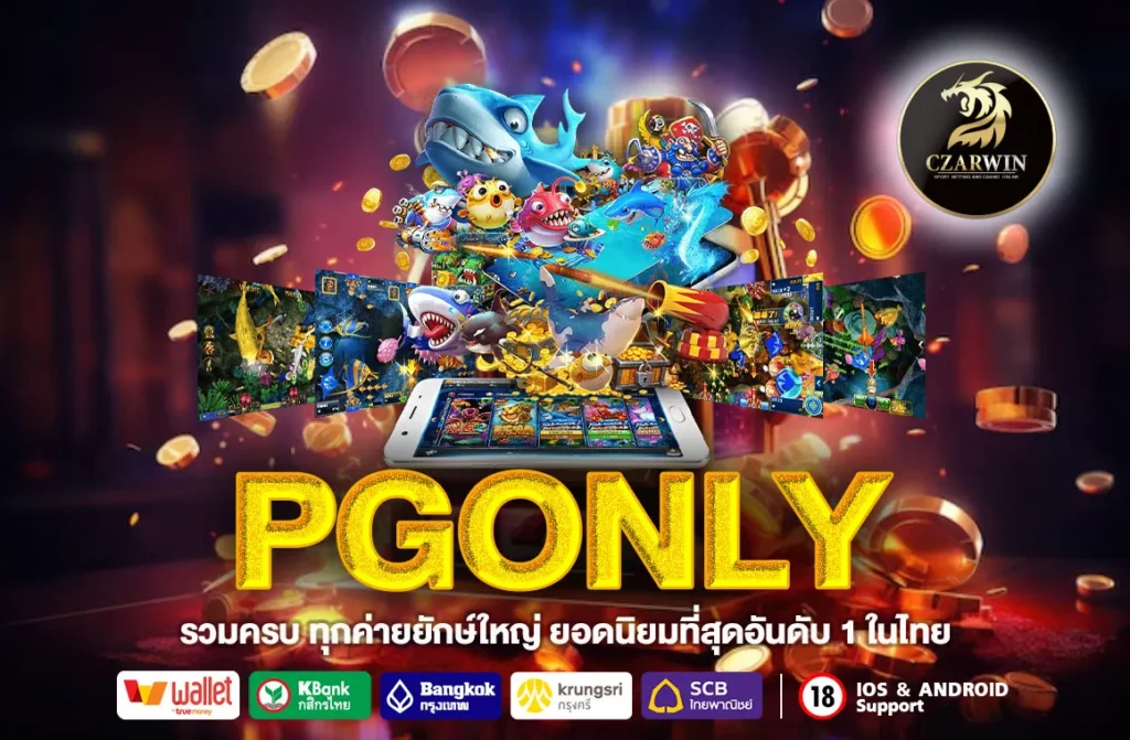 PGONLY